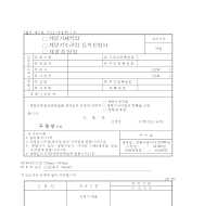 계량기제작,수리업(계량증명업)등록신청서